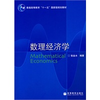 数理经济学