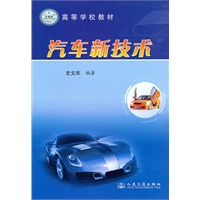 汽车新技术