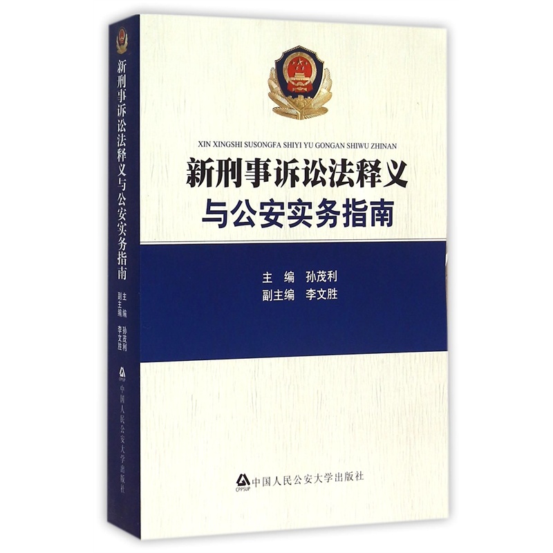 刑事诉讼视域下对“推定”的再厘清