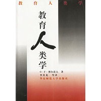 教育人类学
