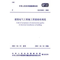 建筑电气工程施工质量验收规范