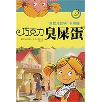 巧克力臭屎蛋