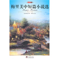 中央 梅里美中短篇小说选