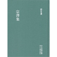 浙江文丛 宗泽集（精装）