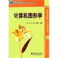 计算机图形学