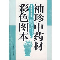 袖珍中药材彩色图本