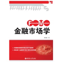 金融市场学