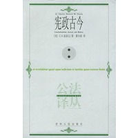 宪政古今