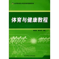 体育与健康教程
