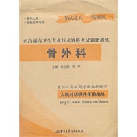 骨外科——正高副高卫生专业技术资格考试强化训练
