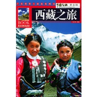 中国之旅黄金版：西藏之旅