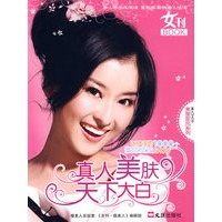 女刊BOOK真人美肤天下大白