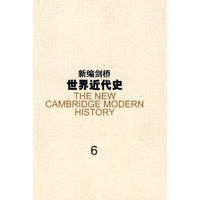 新编剑桥世界近代史第六卷