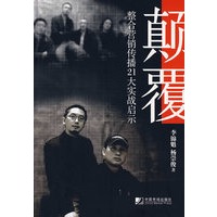 颠覆：整合营销传播21大实战启示