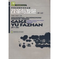 市场化进程中农村金融改革与发展（第七届）