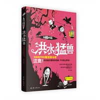 洪水猛兽-乌鸦日记1