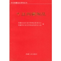 平息西藏叛乱