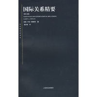 国际关系精要（第三版）
