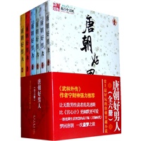 唐朝好男人（全六册 史上最好玩的唐朝穿越小说）