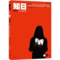 知日·书之国(深入解读弹丸之地成为书之大国的奥秘，感动重温三十年经典TV秀超级变变变！万千粉丝翘首以盼，书之国特辑惊艳登场！“知日”系列第四本《知日·书之国》火热上市！)