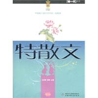 中国新儿童文学书系·选集特散文