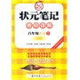���꼶�����£�JS����״Ԫ�ʼǽ̲���⣨2011��10��ӡˢ��