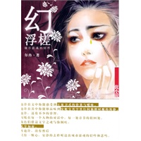优小说:幻浮槎