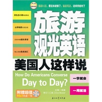 旅游观光英语美国人这样说