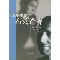 恋爱中的布莱希特