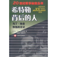 希特勒背后的人