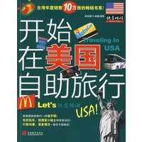 快意畅游-开始在美国自助旅行
