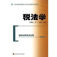 税法学