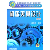 机床夹具设计