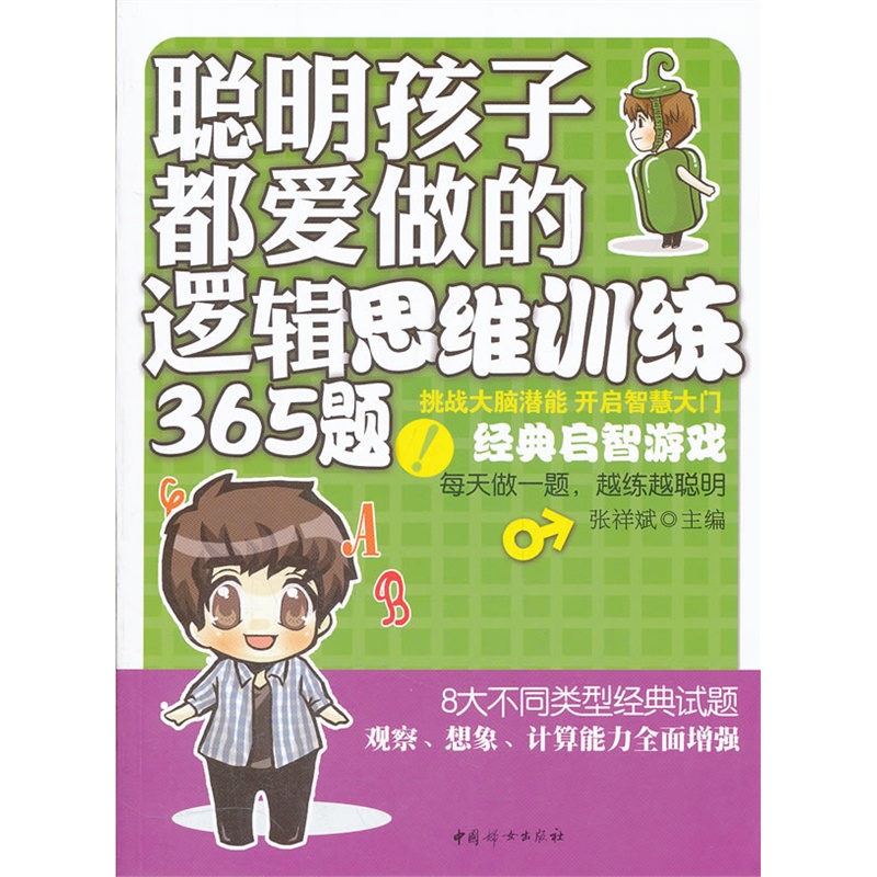 能加强思维的题目