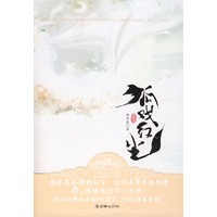 《狐戏红尘》（正传下）