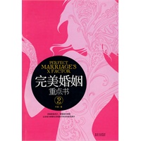 完美婚姻重点书II