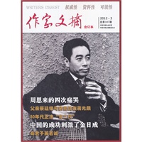 作家文摘