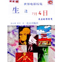 生逢7月4日：美国电影综览
