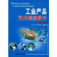工业产品艺术造型设计