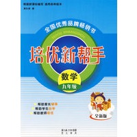 培优新帮手:数学九年级