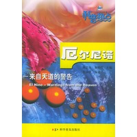 厄尔尼诺（来自天道的警告）/科普热点丛书