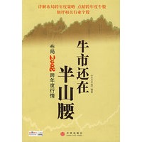 牛市还在半山腰：布局2008跨年度行情