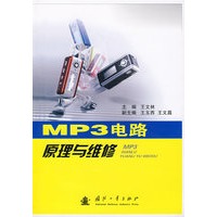 MP3电路原理与维修