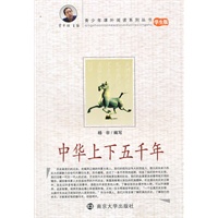 中华上下五千年