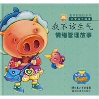 有声有色会本书·情绪管理故事-我不该生气