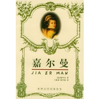 嘉尔曼——世界文学名著丛书