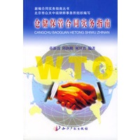 仓储保管合同实务指南