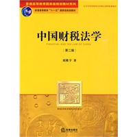 中国财税法学(第二版)