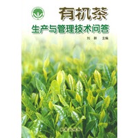 有机茶生产与管理技术问答
