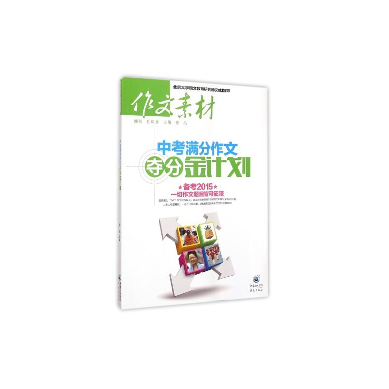 {中考备考计划作文300字}.